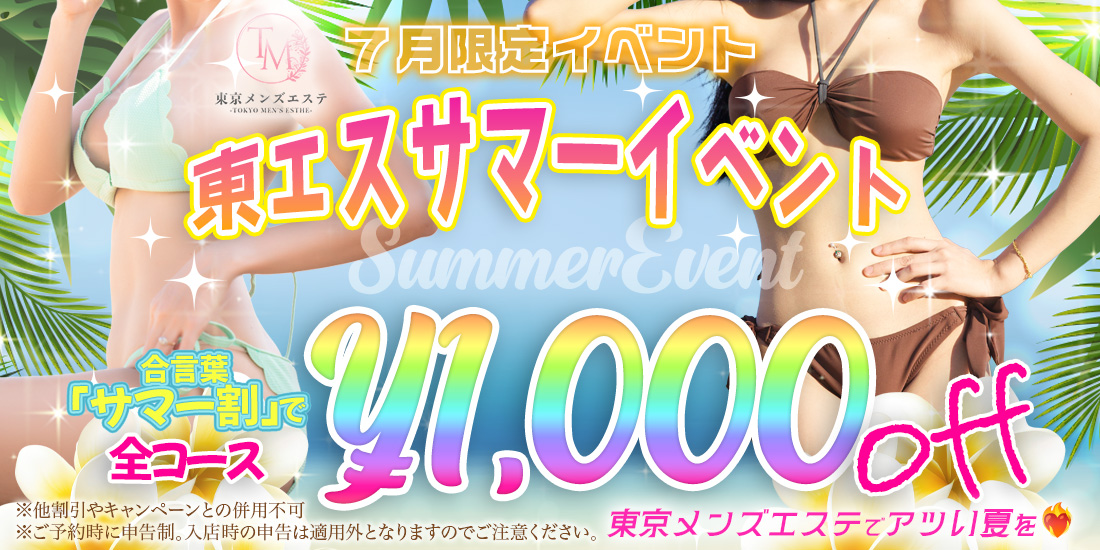 7月イベント
