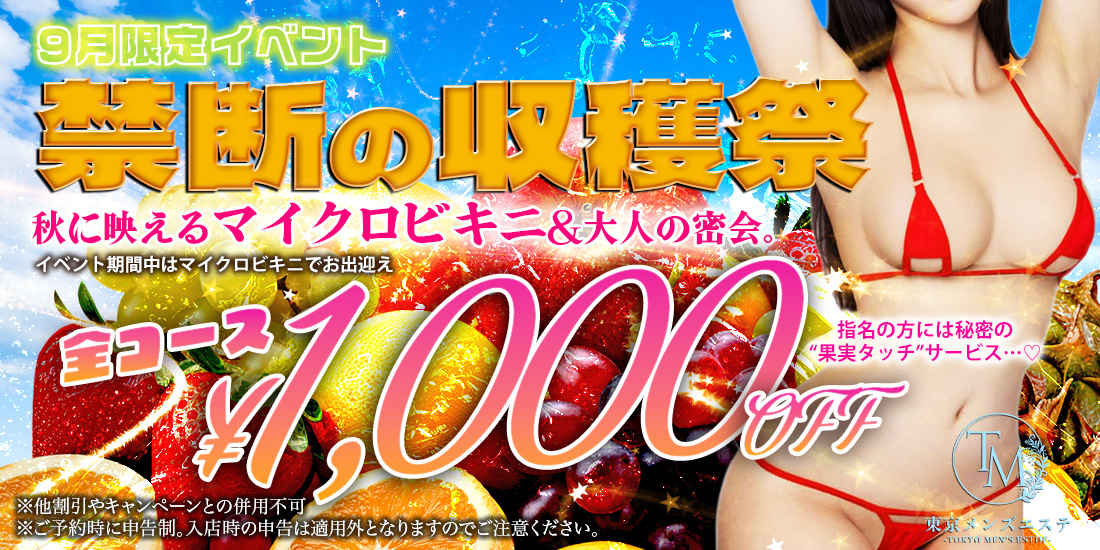 9月イベント