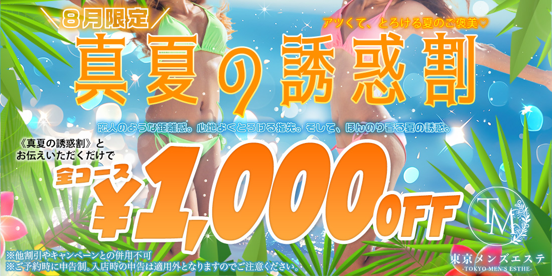 8月イベント