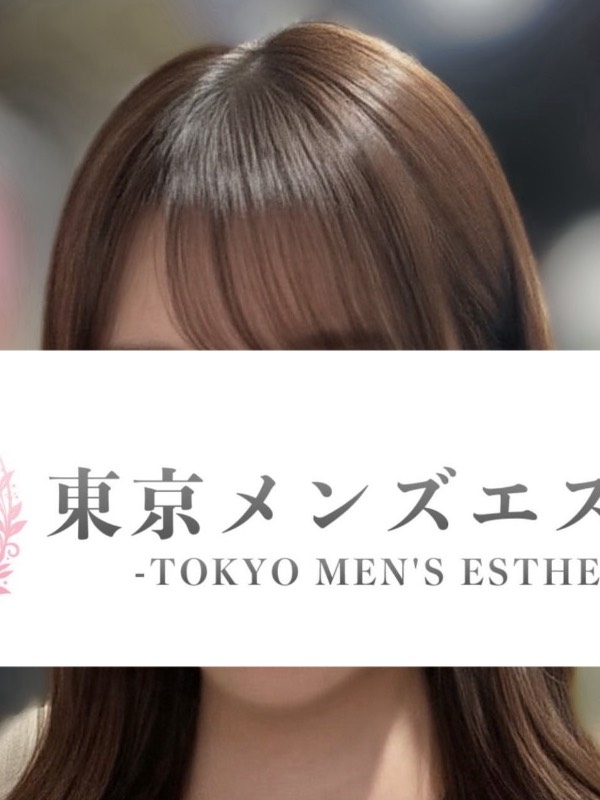 東京メンズエステ-TokyoMensEsthe- みりにゃの画像