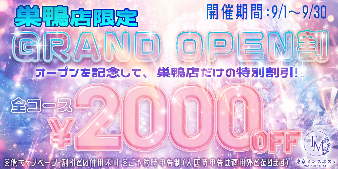 巣鴨GRANDOPEN