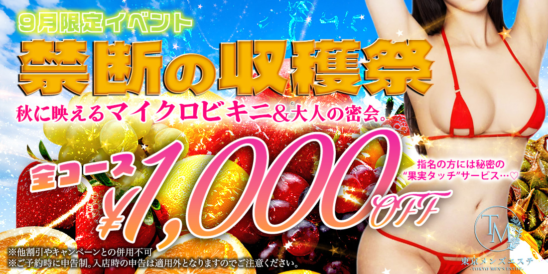 9月イベント